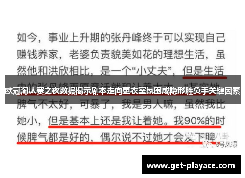 欧冠淘汰赛之夜数据揭示剧本走向更衣室氛围成隐形胜负手关键因素