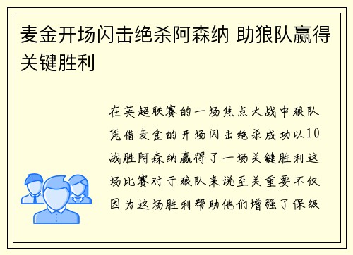 麦金开场闪击绝杀阿森纳 助狼队赢得关键胜利