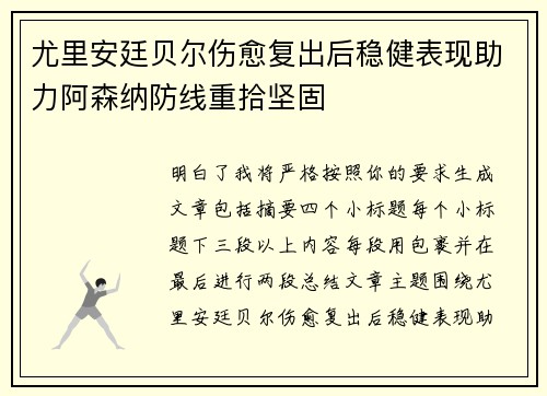 尤里安廷贝尔伤愈复出后稳健表现助力阿森纳防线重拾坚固