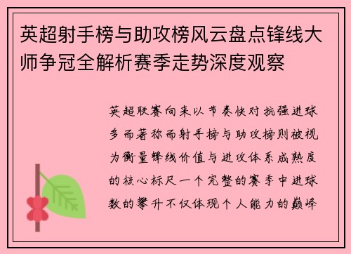 英超射手榜与助攻榜风云盘点锋线大师争冠全解析赛季走势深度观察 英超射手榜与助攻榜风云盘点锋线大师争冠全解析赛季走势深度观察